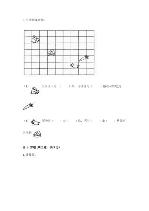 一年级上册数学期中测试卷附答案【预热题】.docx