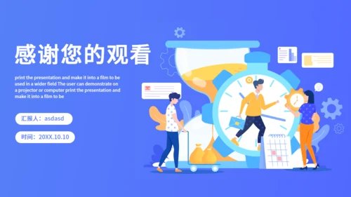 个性插画企业文化宣传通用PPT模板