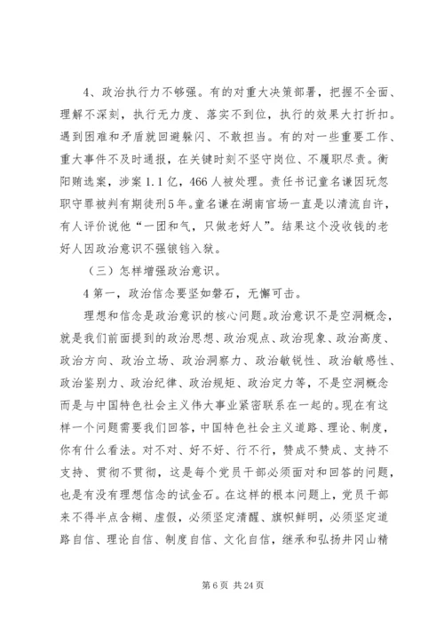 学习强化四个意识,争做合格党员 (2).docx