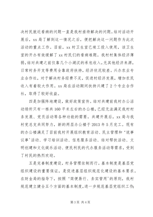 在城乡互联结对共建工作推进会讲话.docx