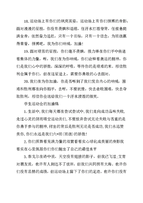 致运动员2019中学生的运动会加油稿