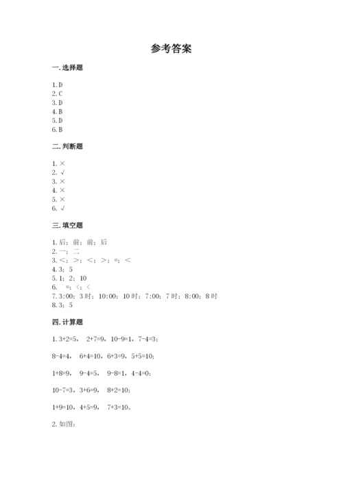 小学数学试卷一年级上册数学期末测试卷【历年真题】.docx