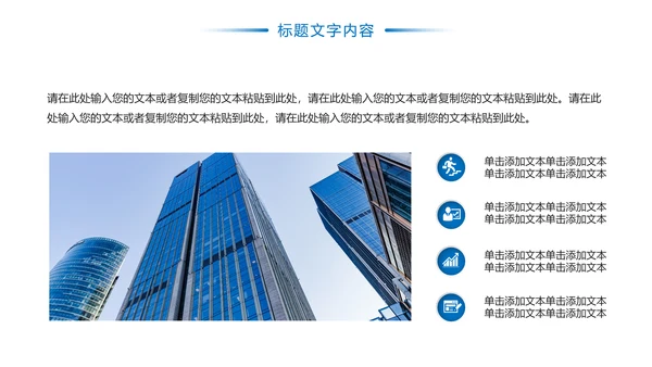 蓝色时尚金融投资建设银行证券工作汇报PPT模板