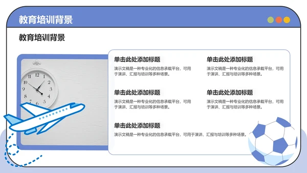 蓝色插画风教育培训PPT