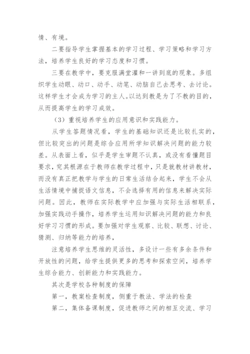 小学五年级语文教学质量分析报告.docx