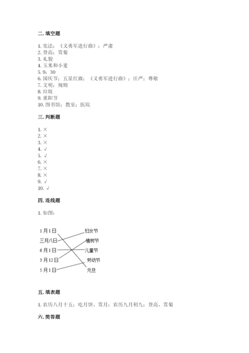 部编版二年级上册道德与法治期末测试卷含完整答案（全优）.docx