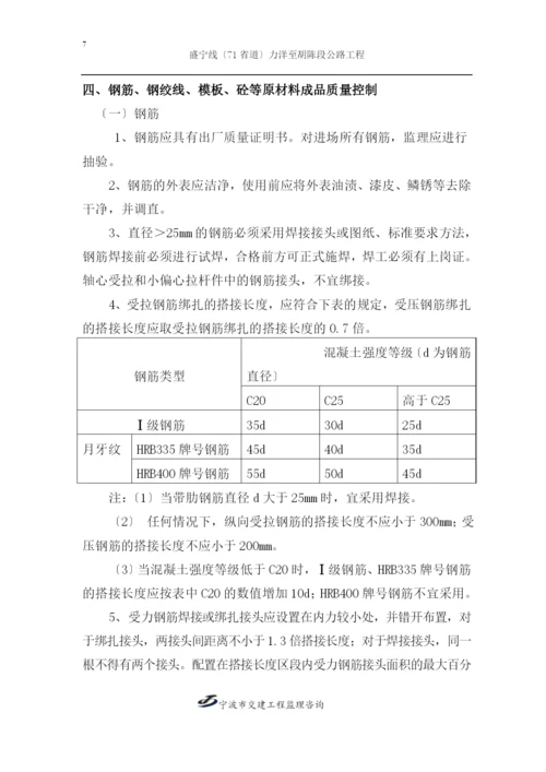 桥涵工程监理实施细则.docx