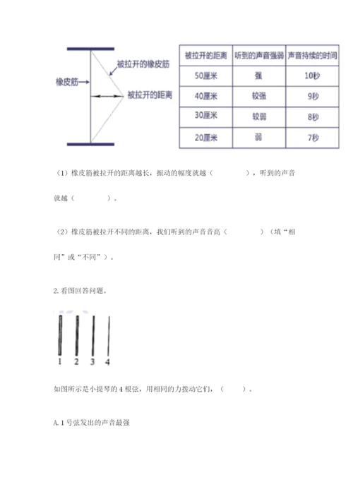 教科版四年级上册科学期末测试卷加答案解析.docx