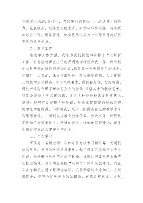 新教师试用期总结.docx