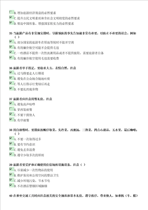 2015导游年审试题及答案文明旅游常识与安全旅游常识