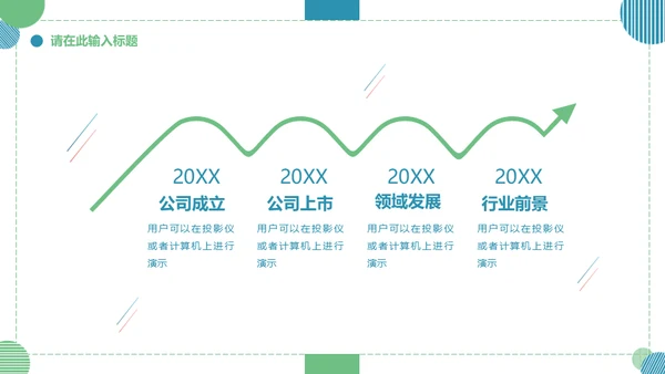 大学生就业指导通用PPT母版