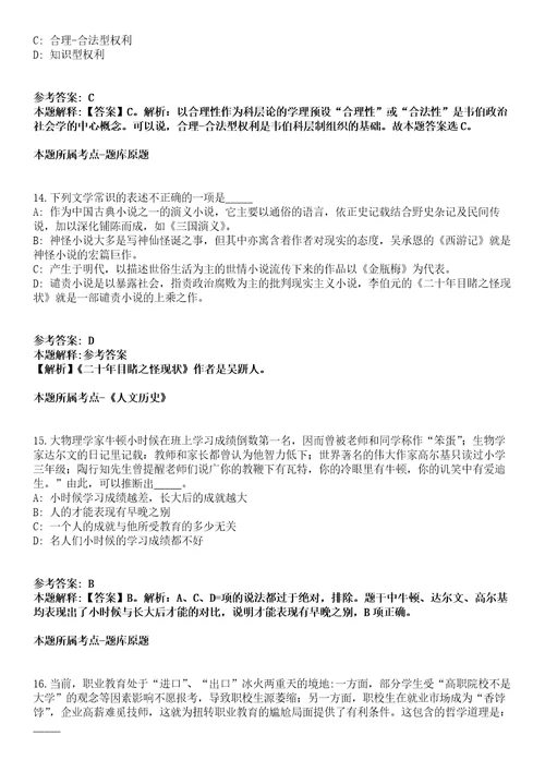 2021年广东梅州丰顺县国防教育训练基地招考聘用人员冲刺卷第八期带答案解析