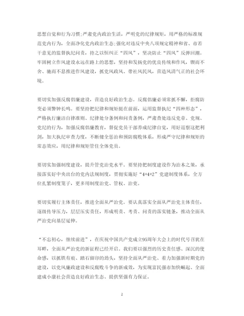 精编银行从严治党心得体会范文.docx