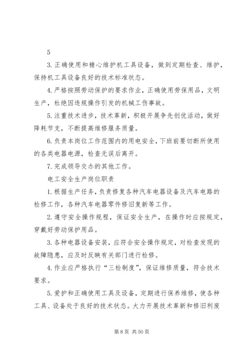 修理厂岗位安全责任制管理规定.docx