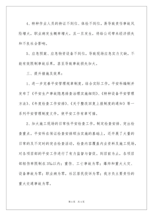 2022公司安全管理工作总结.docx