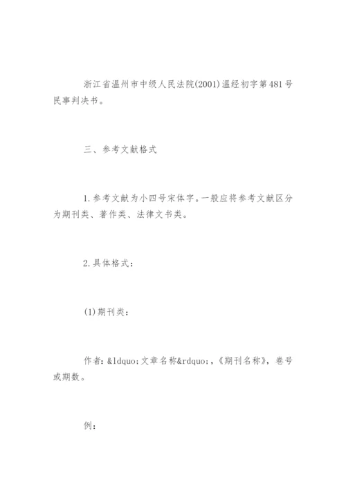 法学专业毕业论文格式.docx