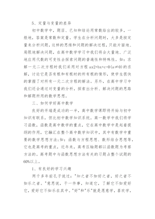 高一开学第一课教案数学.docx