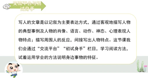 第五单元交流平台与初试身手