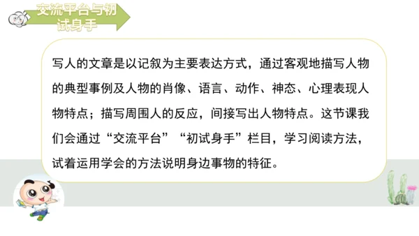 第五单元交流平台与初试身手