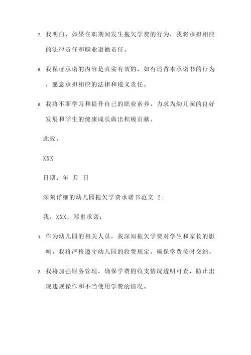 幼儿园拖欠学费承诺书范文