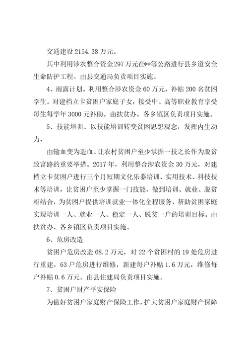 财政涉农资金统筹整合使用实施方案