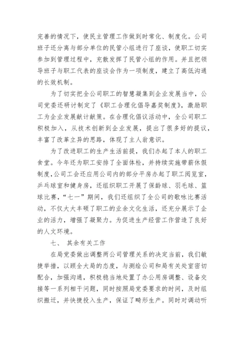 2023公司年度总结报告.docx