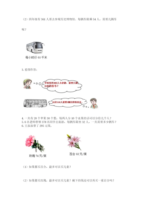 苏教版四年级上册数学第二单元 两、三位数除以两位数 测试卷带答案ab卷.docx
