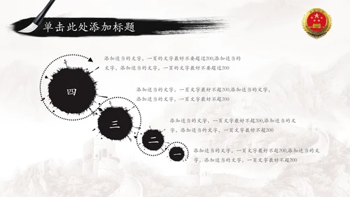 中国风水墨中国检察院工作报告ppt模板