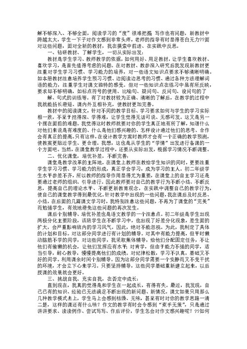 初二语文教学工作总结模板十篇