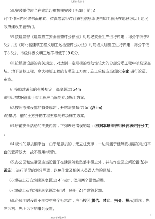 建筑施工企业安管人员试题范文.docx