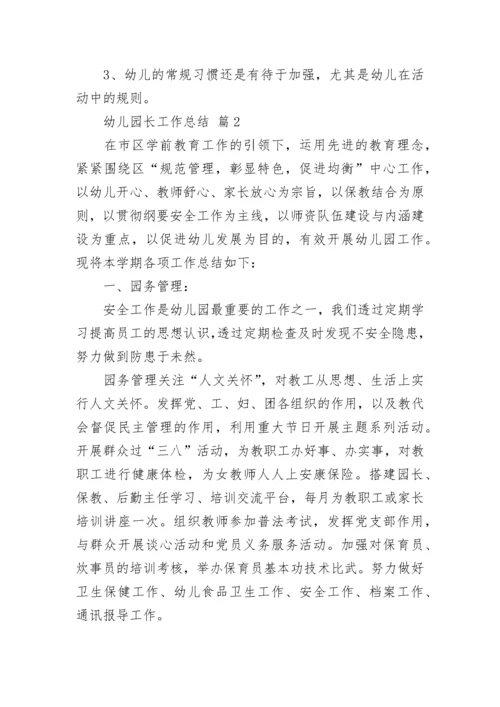 幼儿园长工作总结.docx