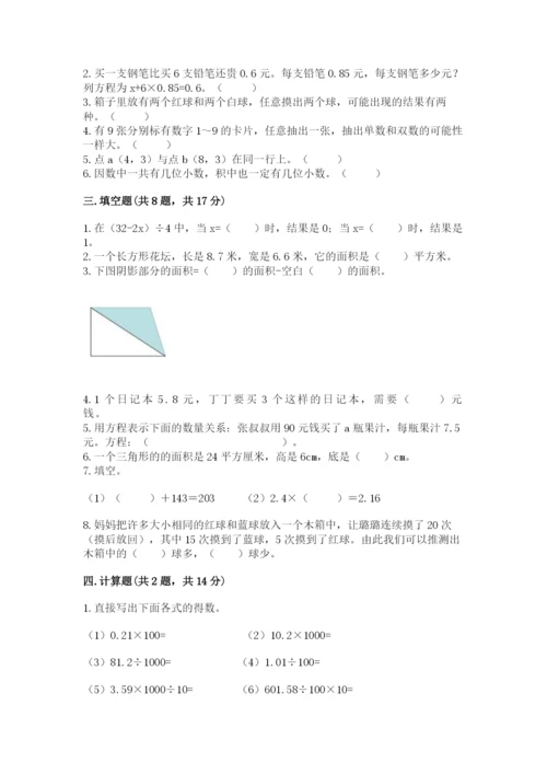 2022人教版五年级上册数学期末测试卷附完整答案【考点梳理】.docx