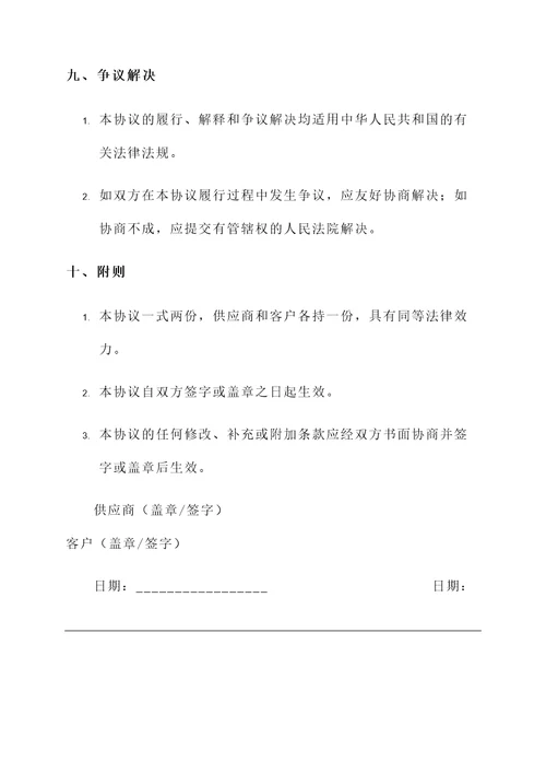 产品指定协议书