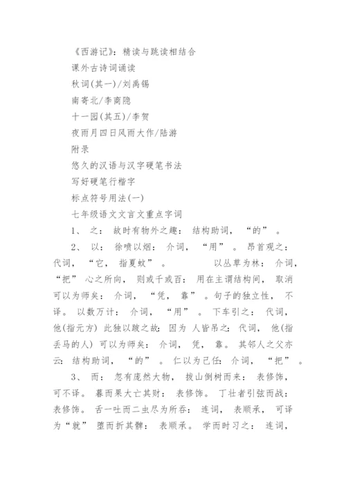 人教版七年级语文上册课文目录.docx