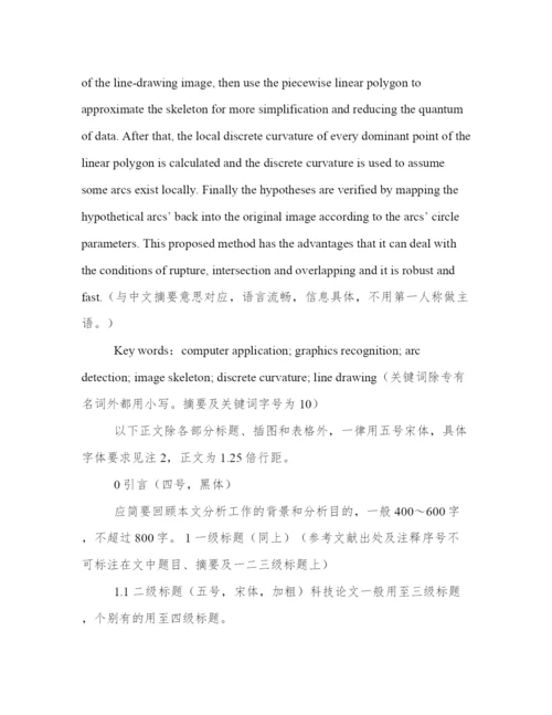 标准论文格式范例.docx