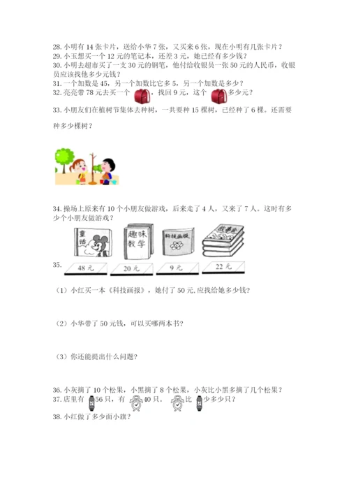 一年级下册数学解决问题60道及完整答案【各地真题】.docx