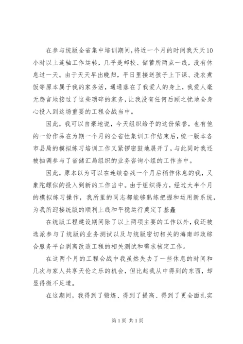 邮政表态发言稿.docx