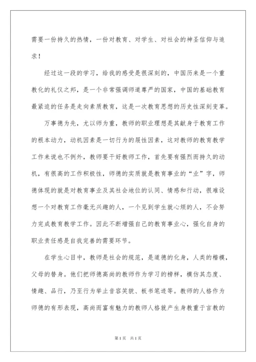 2022小学教师继续教育个人学习总结.docx