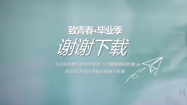 致青春毕业季大学毕业纪念册电子相册动态PPT