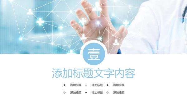 简约大气医疗护士报告医生医学研究报告PPT模板