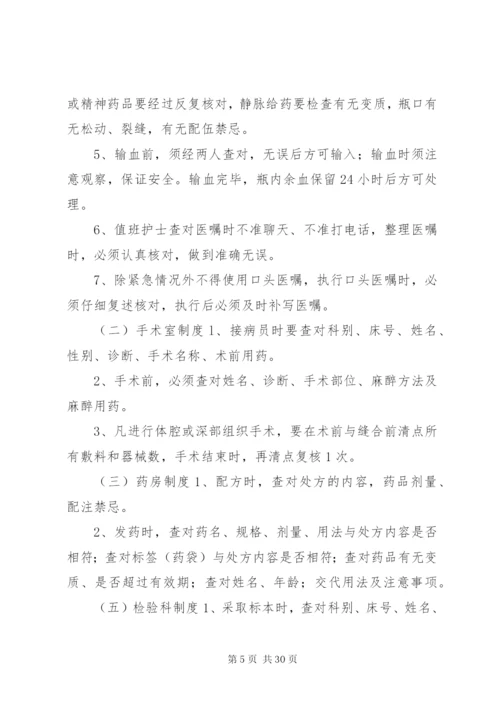 医院工作管理制度.docx