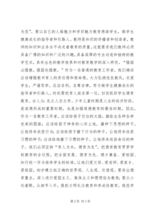 学习教育教学工作会议心得体会 (3).docx