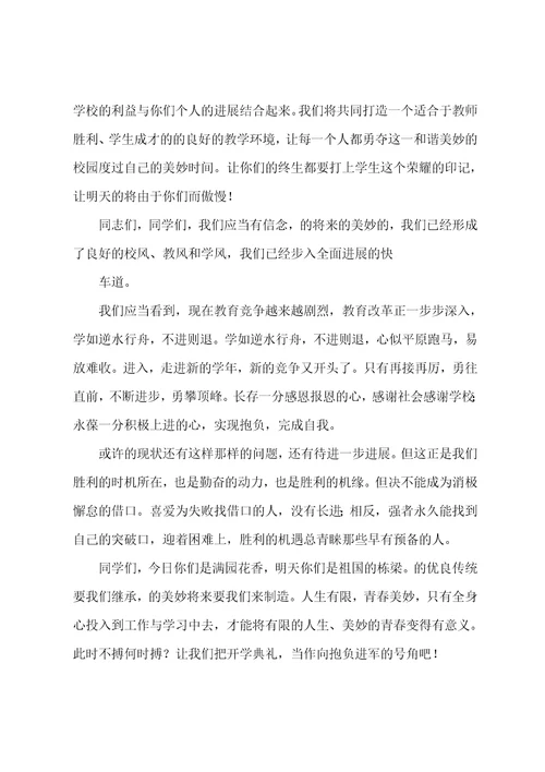 2023年秋季开学典礼校长讲话稿