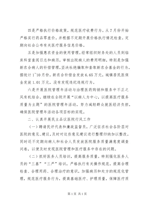 医疗服务不正之风专项整治工作总结 (4).docx