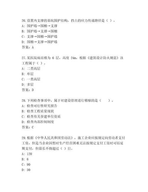 2023年一级国家建筑师资格内部题库及一套参考答案