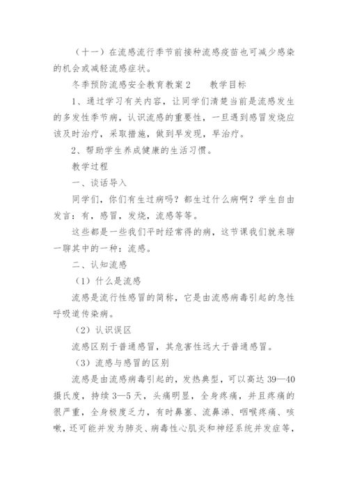 冬季预防流感安全教育教案.docx