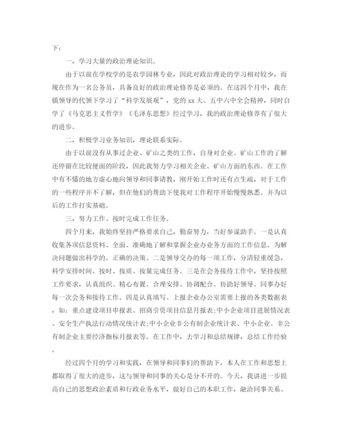 精编之公务员个人考核总结范文.docx