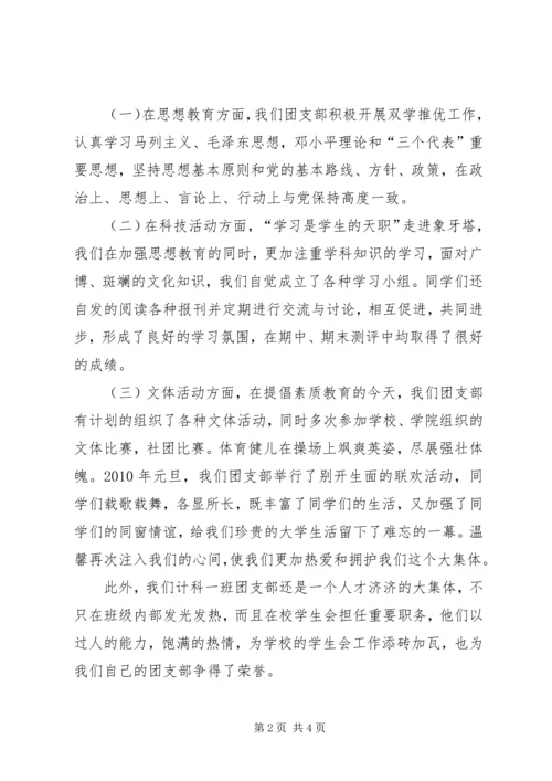 先进团支部申请书[优秀范文5篇].docx