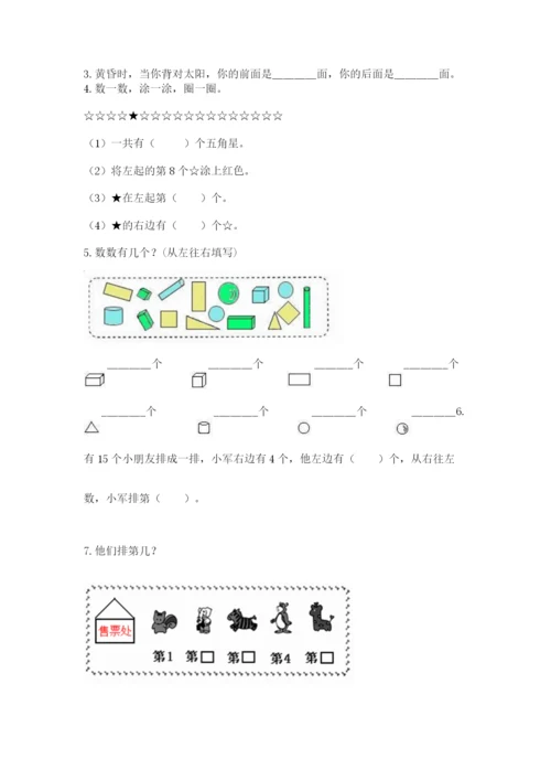 人教版数学一年级上册期末测试卷审定版.docx