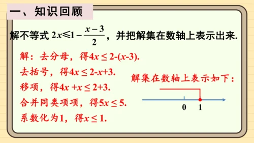 11.3 一元一次不等式组 课件（共29张PPT）2024-2025学年度人教版数学七年级下册